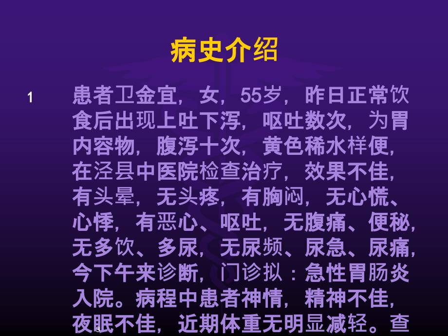 急性胃肠炎的护理ppt课件_第3页