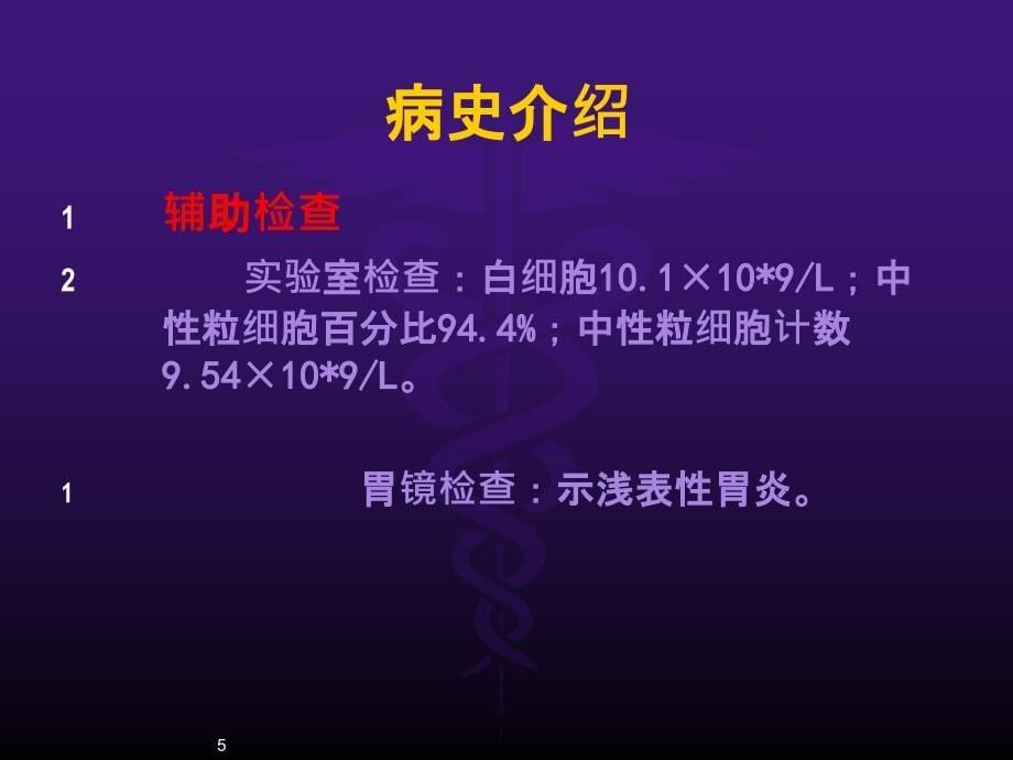 急性胃肠炎的护理ppt课件_第5页