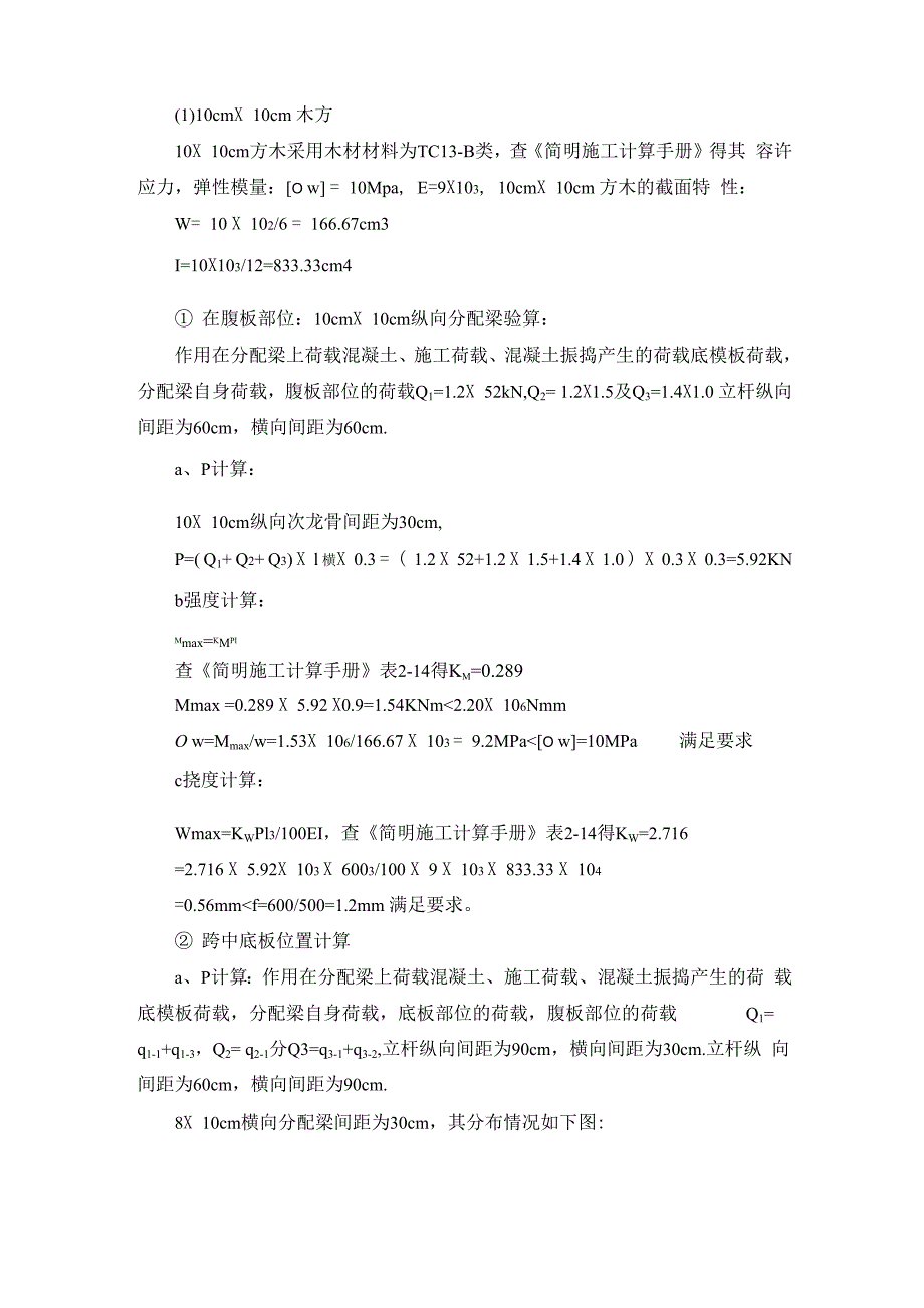 建筑木枋的特性_第1页