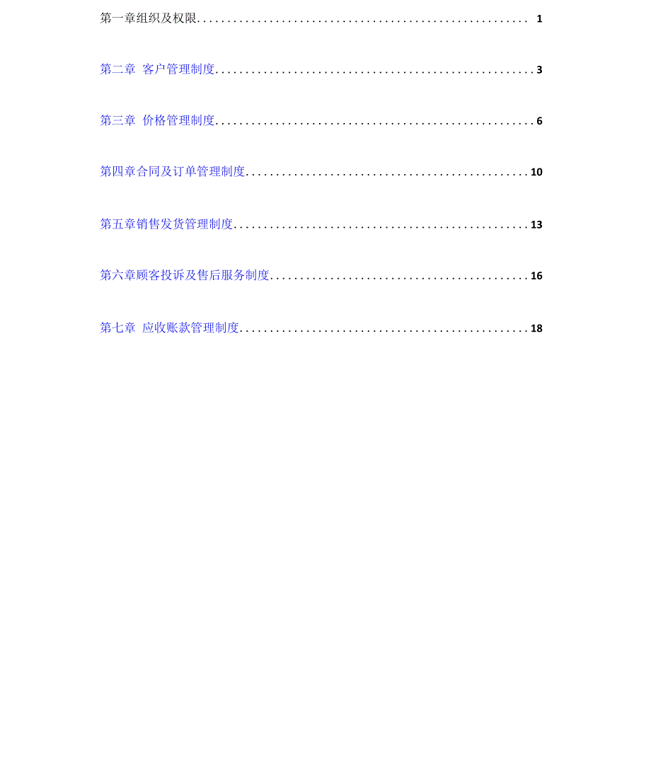 销售流程及制度手册_第2页