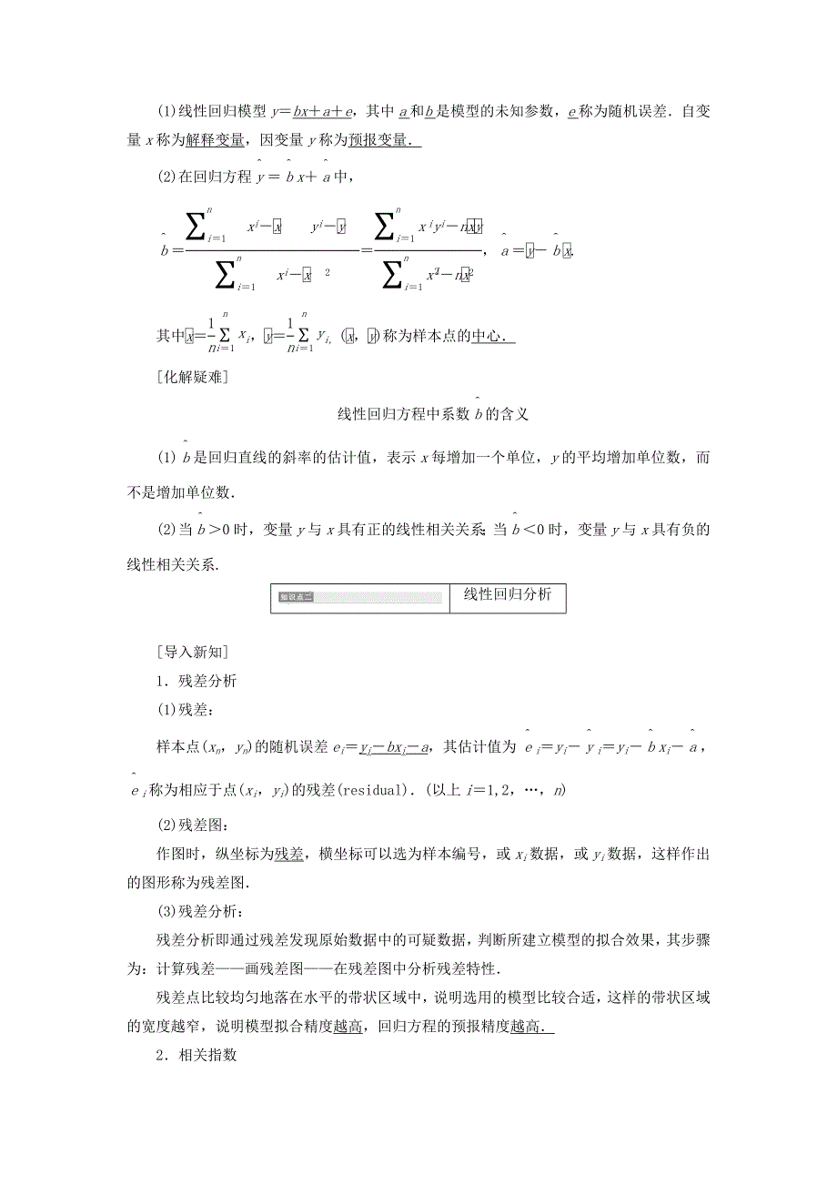 人教版 高中数学【选修 21】第一章统计案例学案_第2页