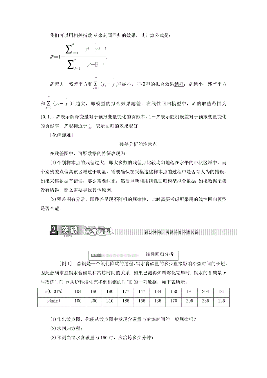 人教版 高中数学【选修 21】第一章统计案例学案_第3页