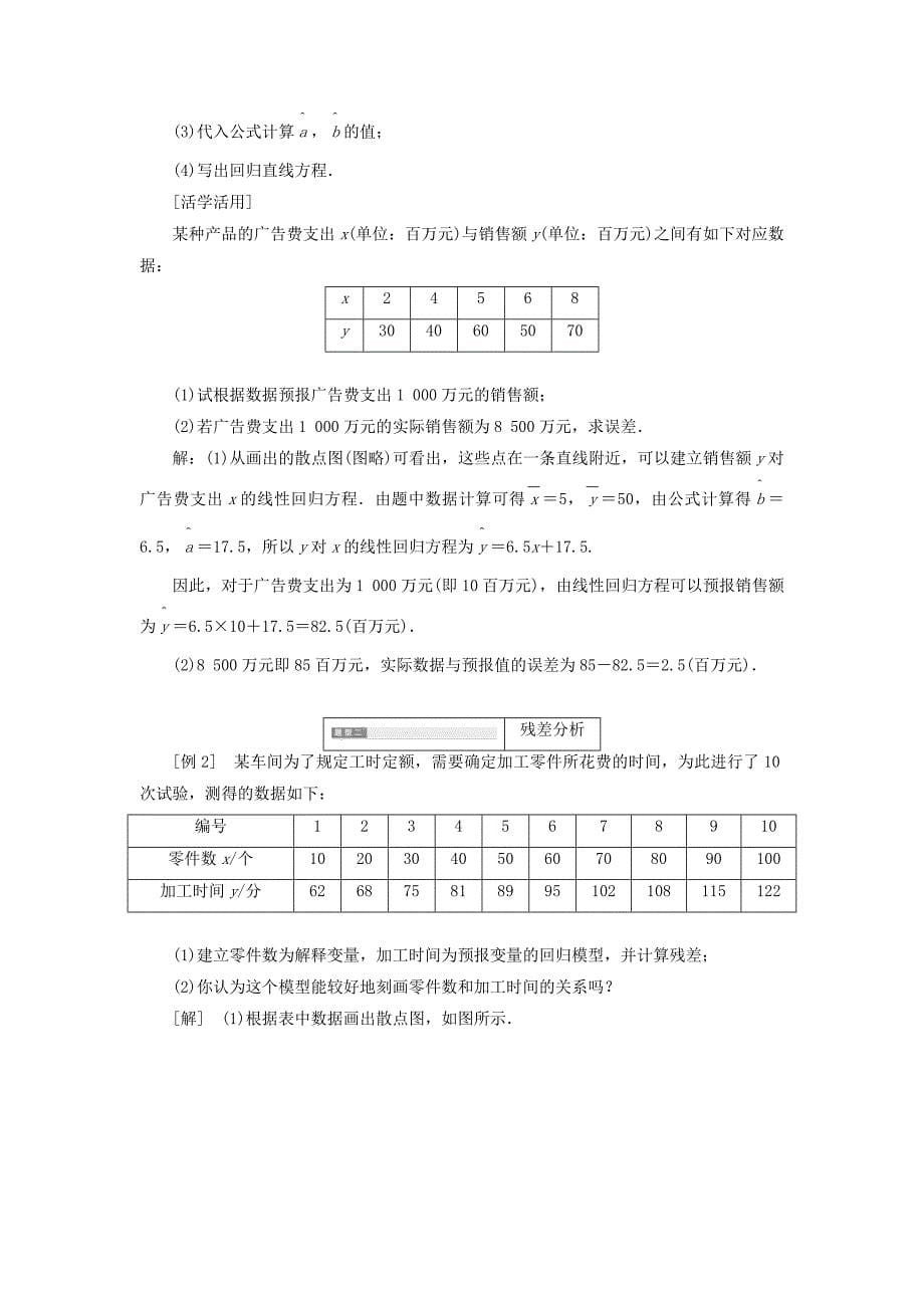 人教版 高中数学【选修 21】第一章统计案例学案_第5页