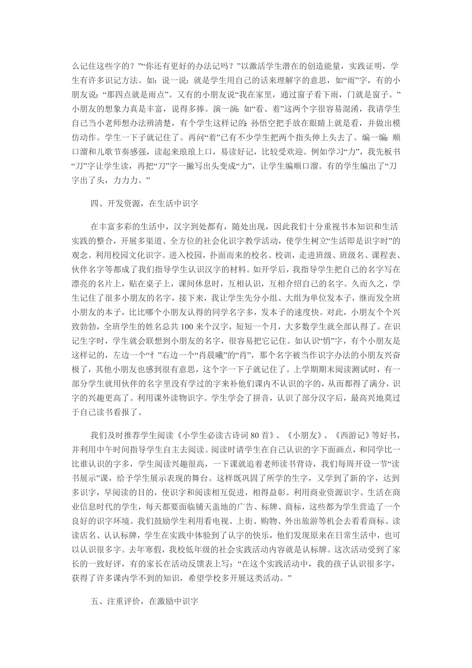 低年级识字教学探究_第2页