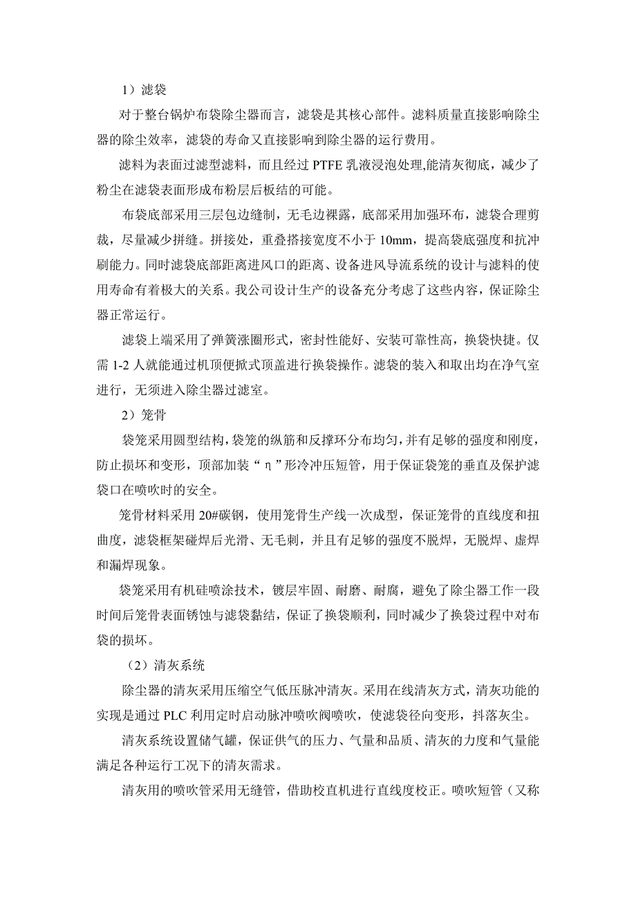 环境保护设施_第4页