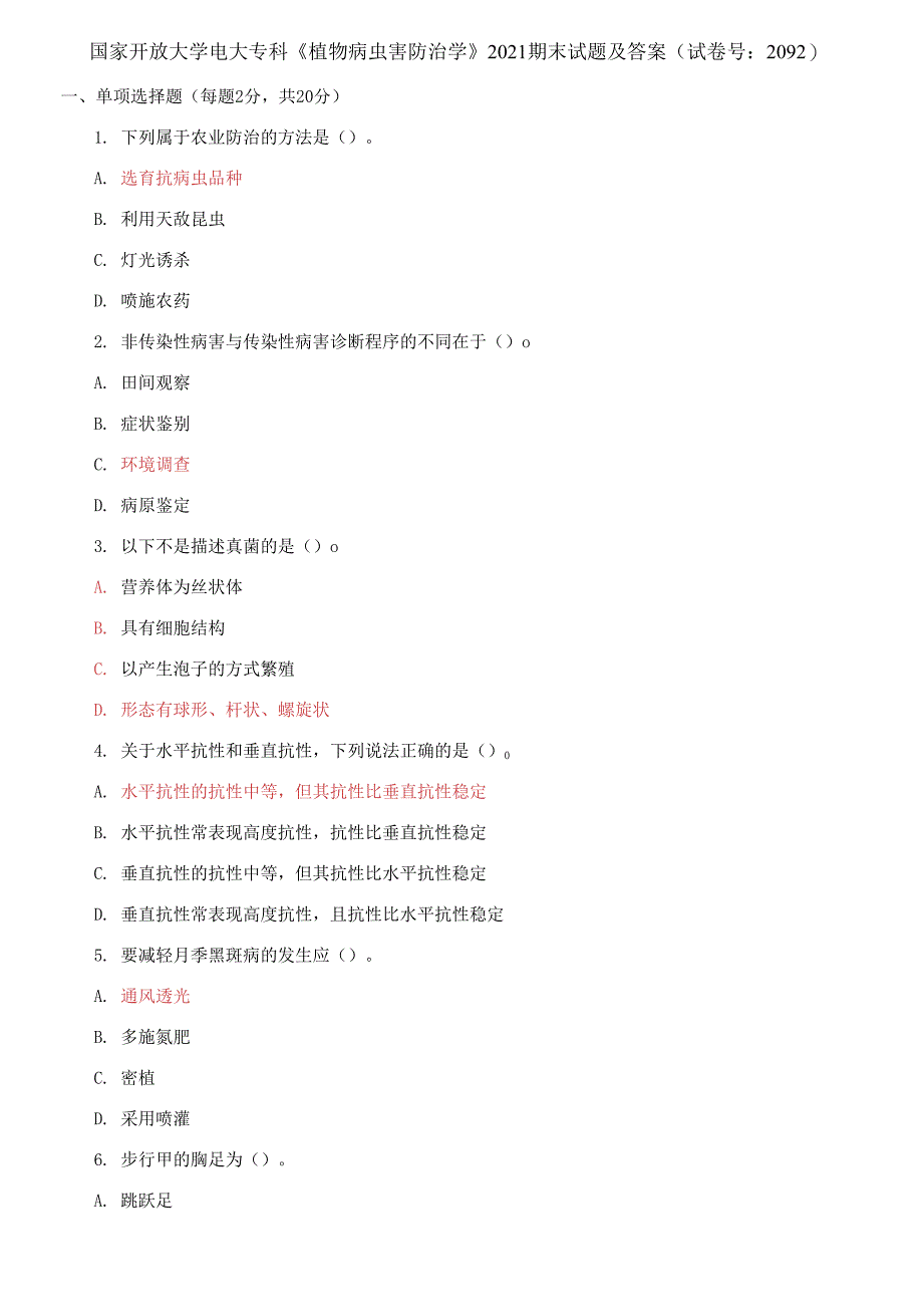 国家开放大学电大专科《植物病虫害防治学》2021期末试题及答案（试卷号：2092）_第1页