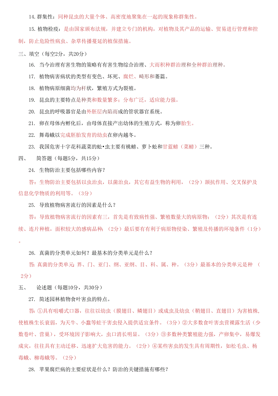 国家开放大学电大专科《植物病虫害防治学》2021期末试题及答案（试卷号：2092）_第3页