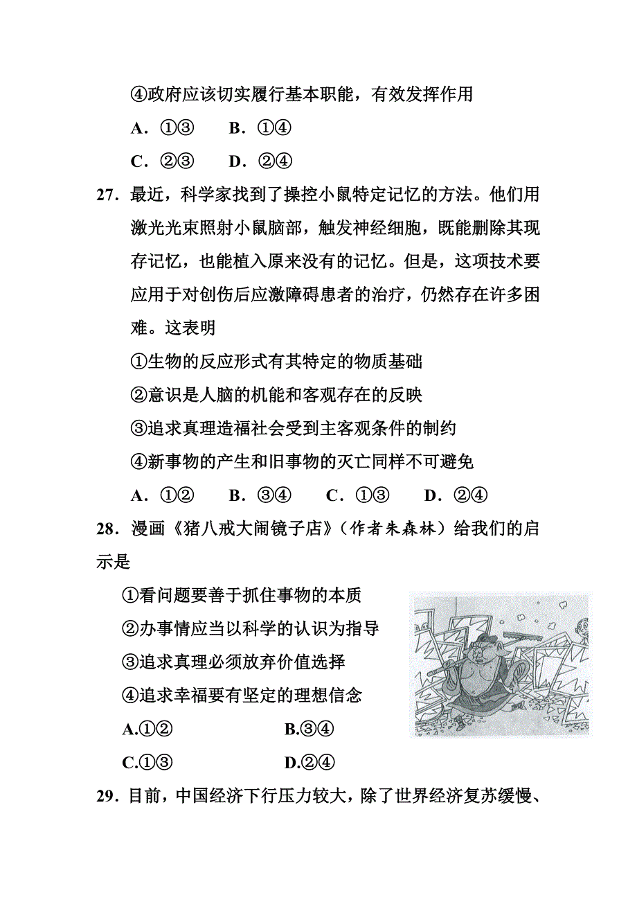 山西省八校高三下学期第一次联考政治试题及答案_第3页