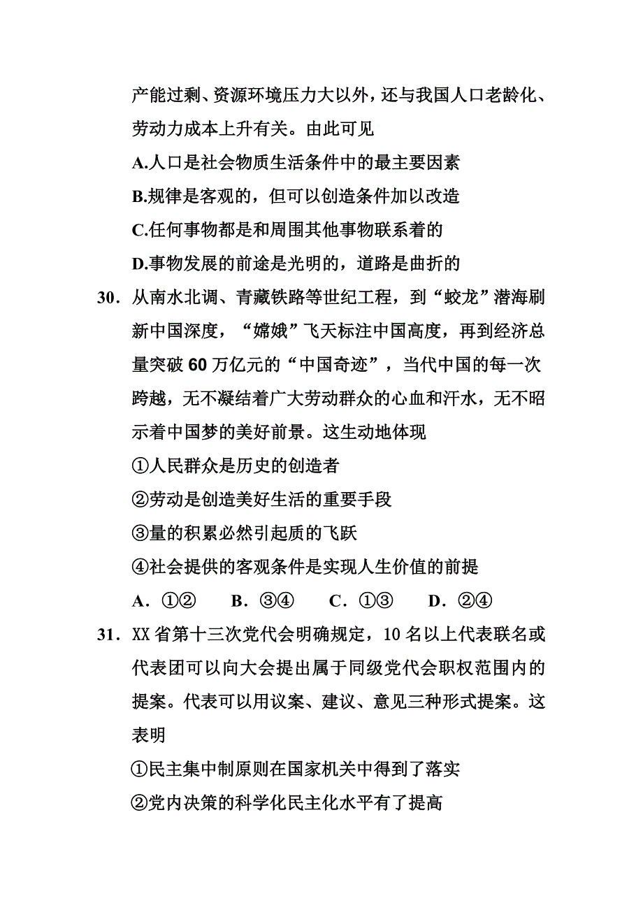 山西省八校高三下学期第一次联考政治试题及答案_第4页