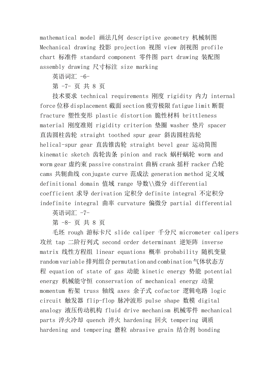 机械专业英语词汇34931.doc_第4页