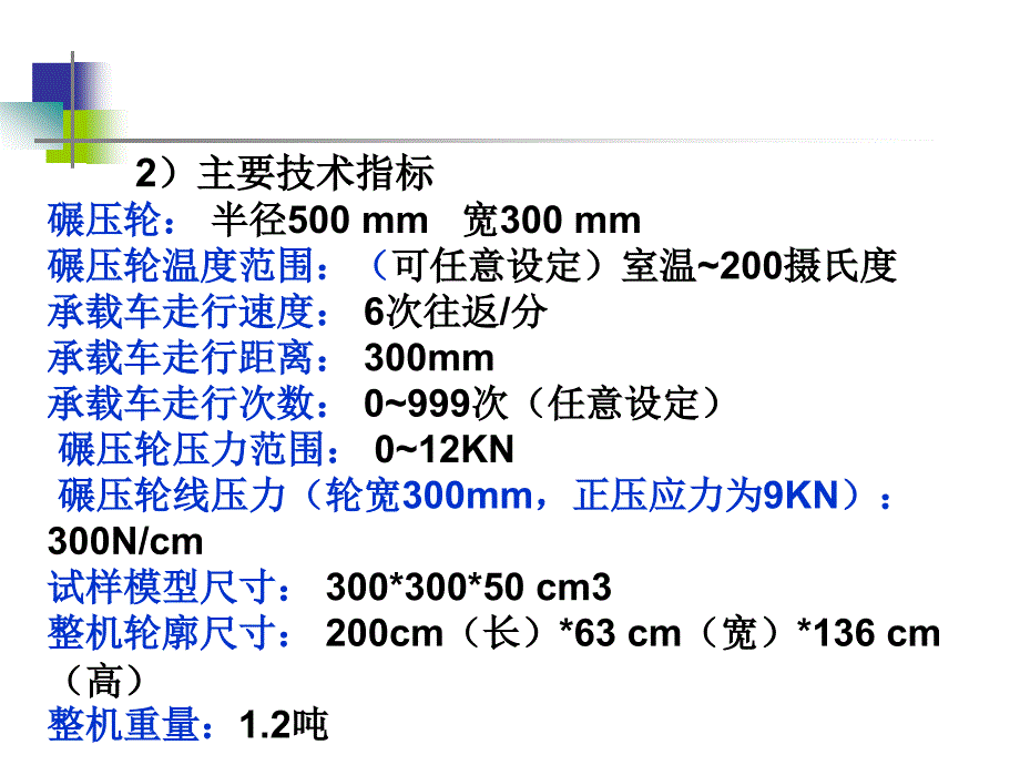 沥青溷合料车辙试验非常好的课件图文并茂_第4页