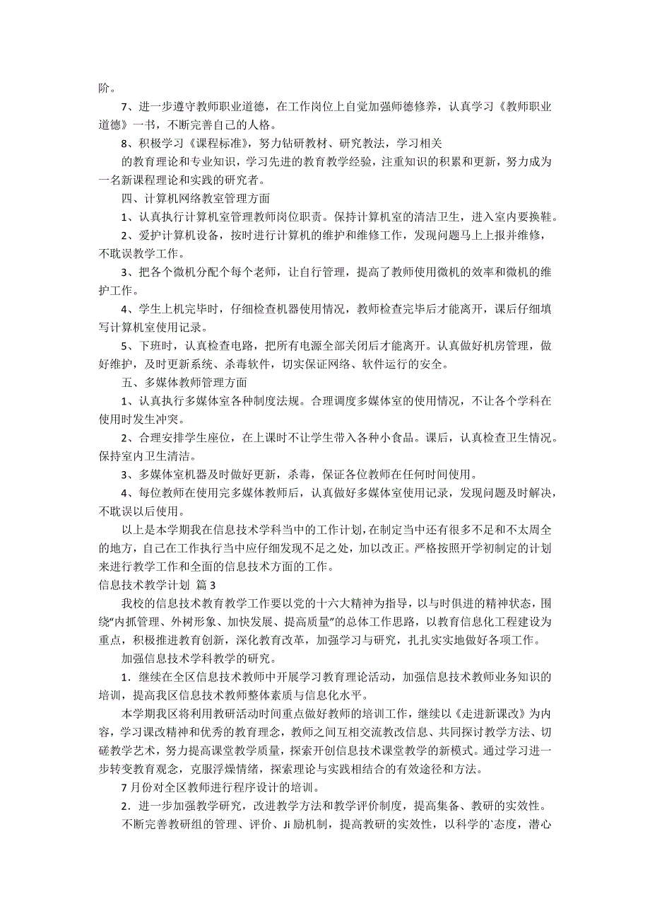 信息技术教学计划集合8篇_第3页