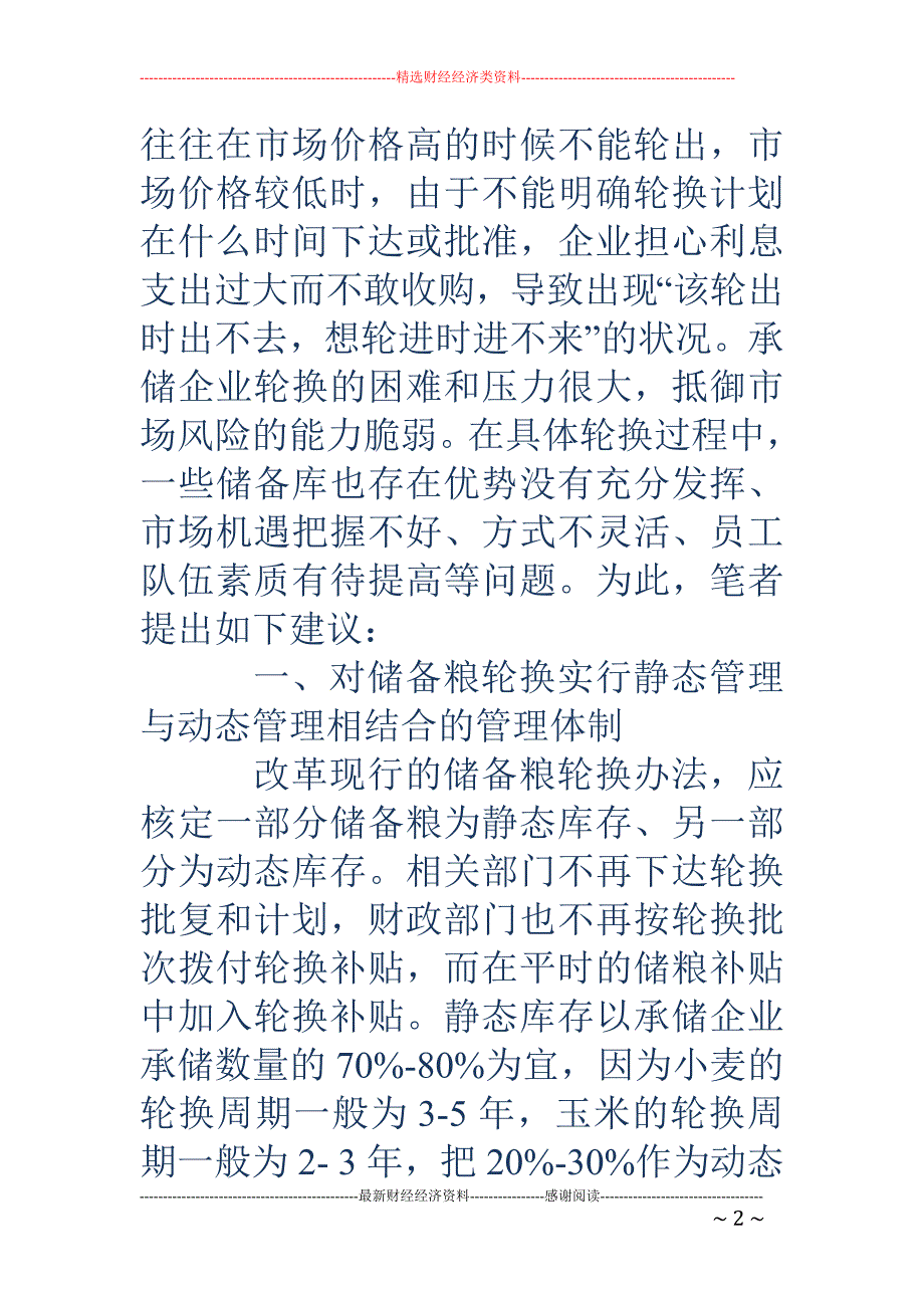 储备粮轮换工 作总结_第2页