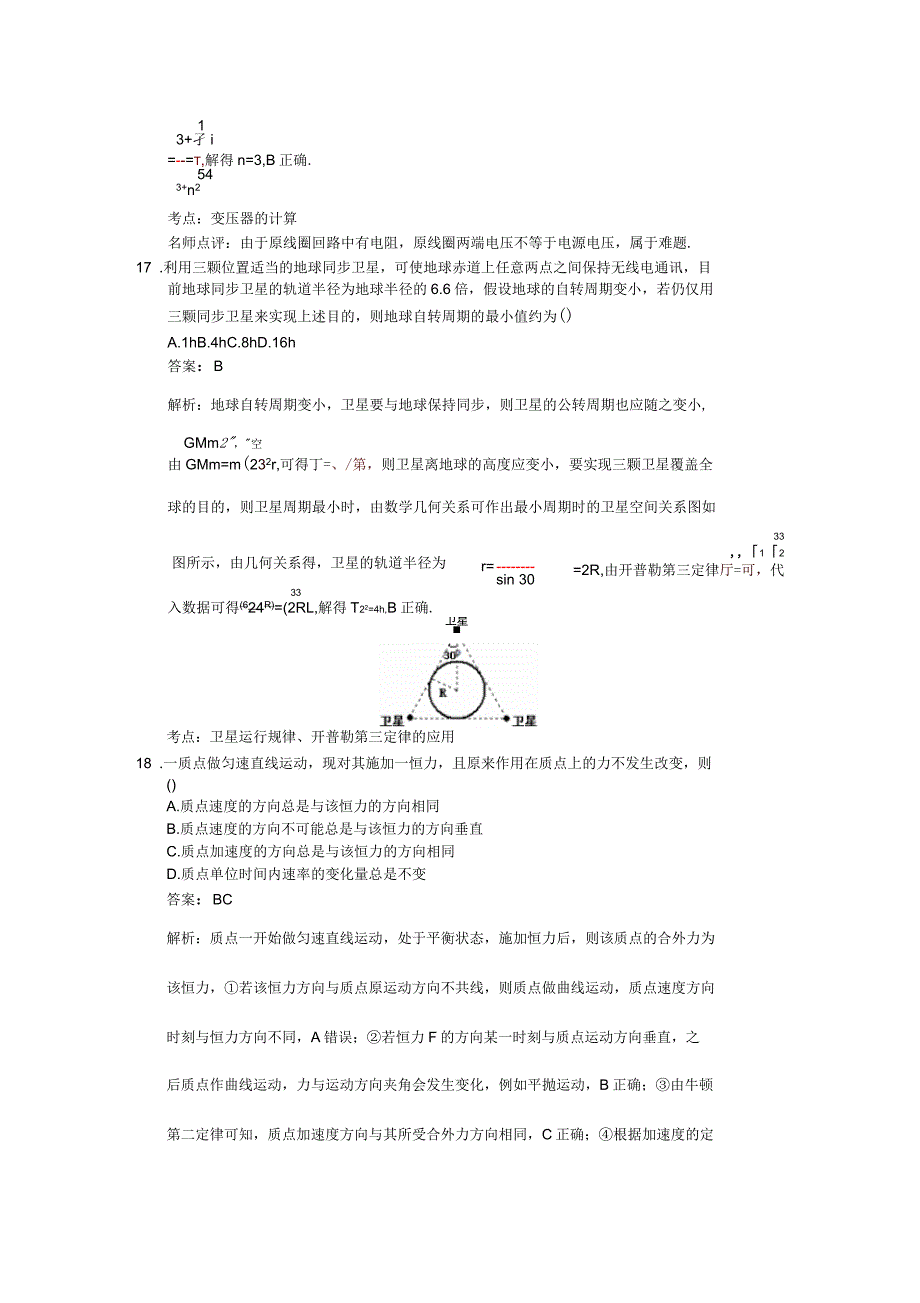 2016学年高考物理新课标全国Ⅰ卷(精析版)分析_第3页