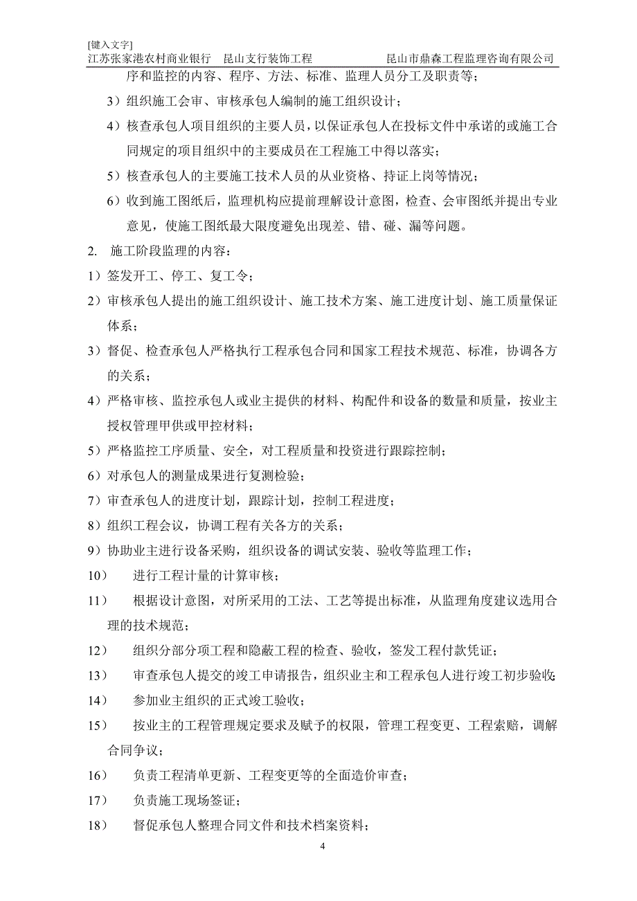 装饰工程监理规划_第4页