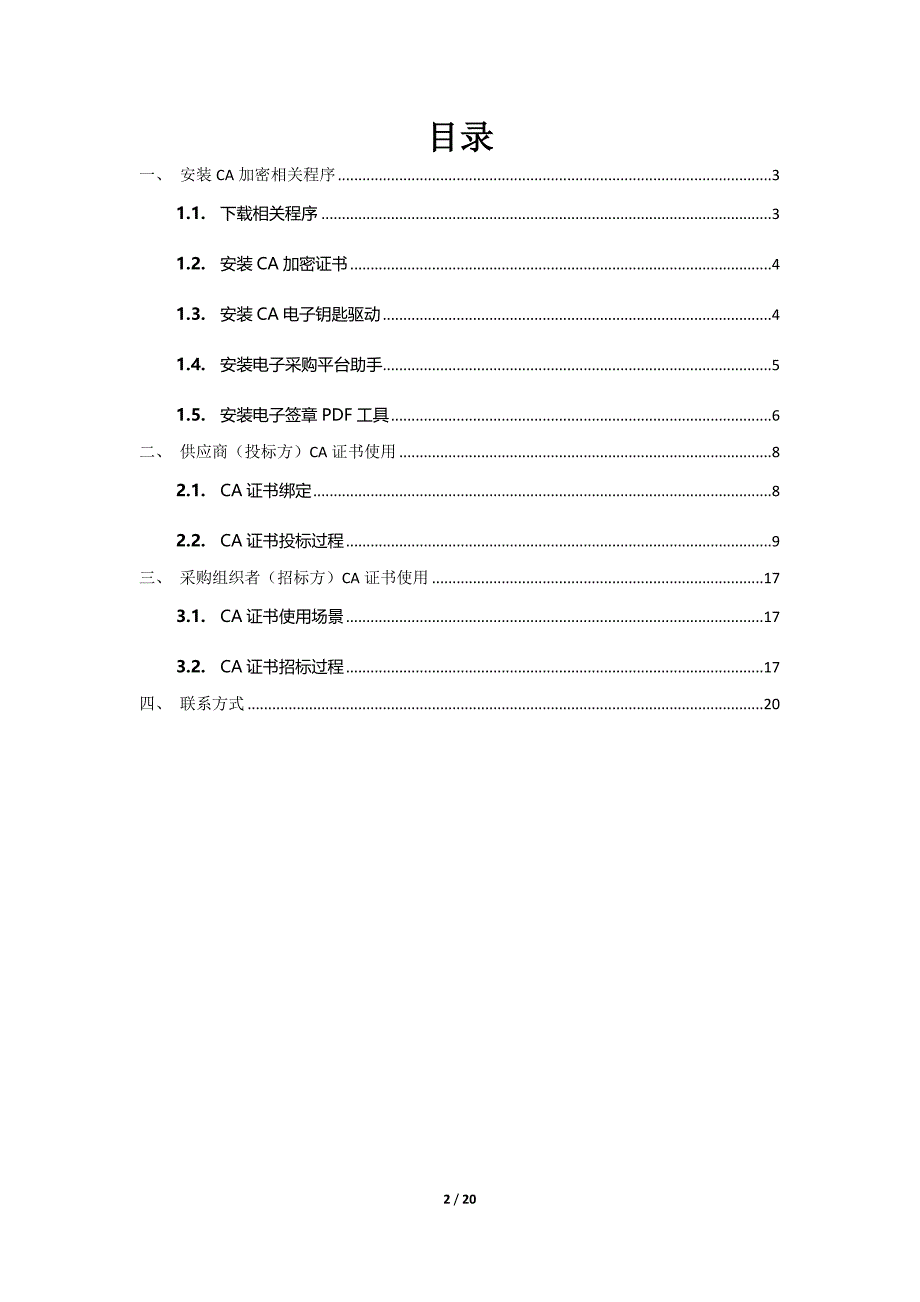 电子钥匙投标使用手册_第2页