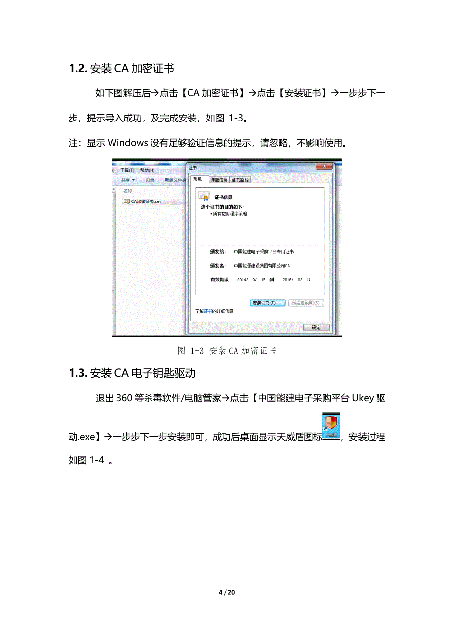 电子钥匙投标使用手册_第4页