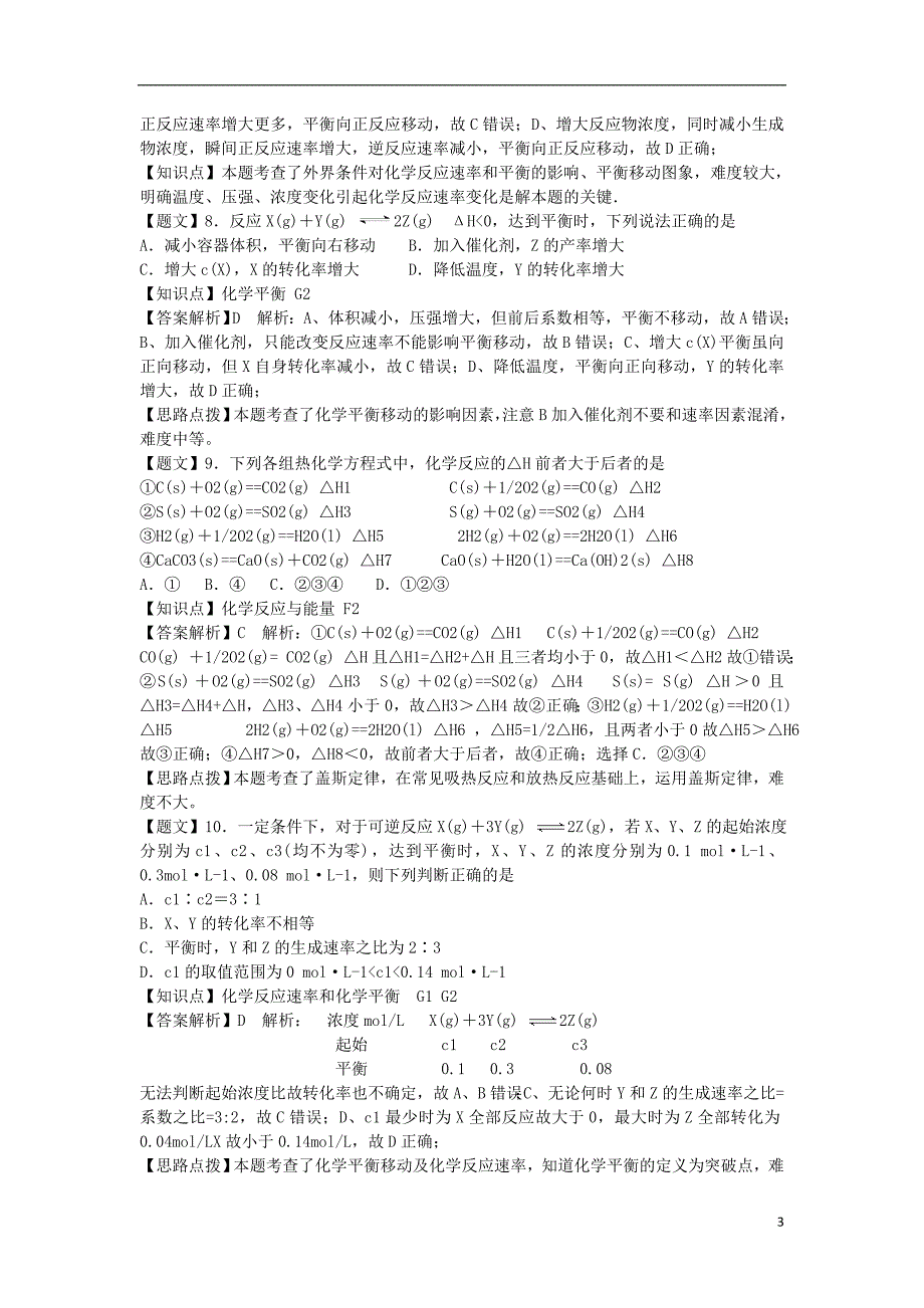 黑龙江省哈三中高三化学第一次模拟测试试题（含解析）新人教版(1).doc_第3页