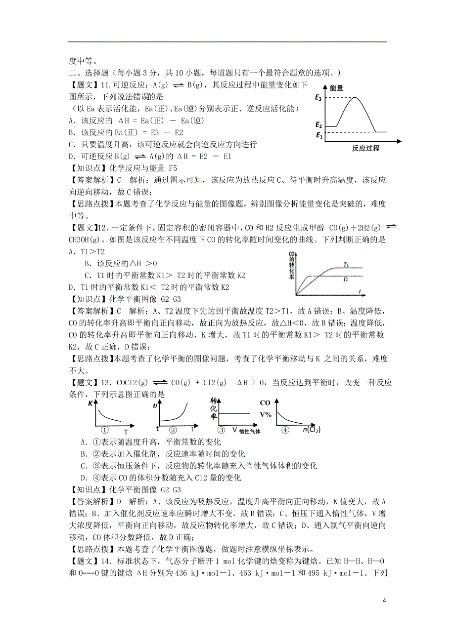 黑龙江省哈三中高三化学第一次模拟测试试题（含解析）新人教版(1).doc_第4页