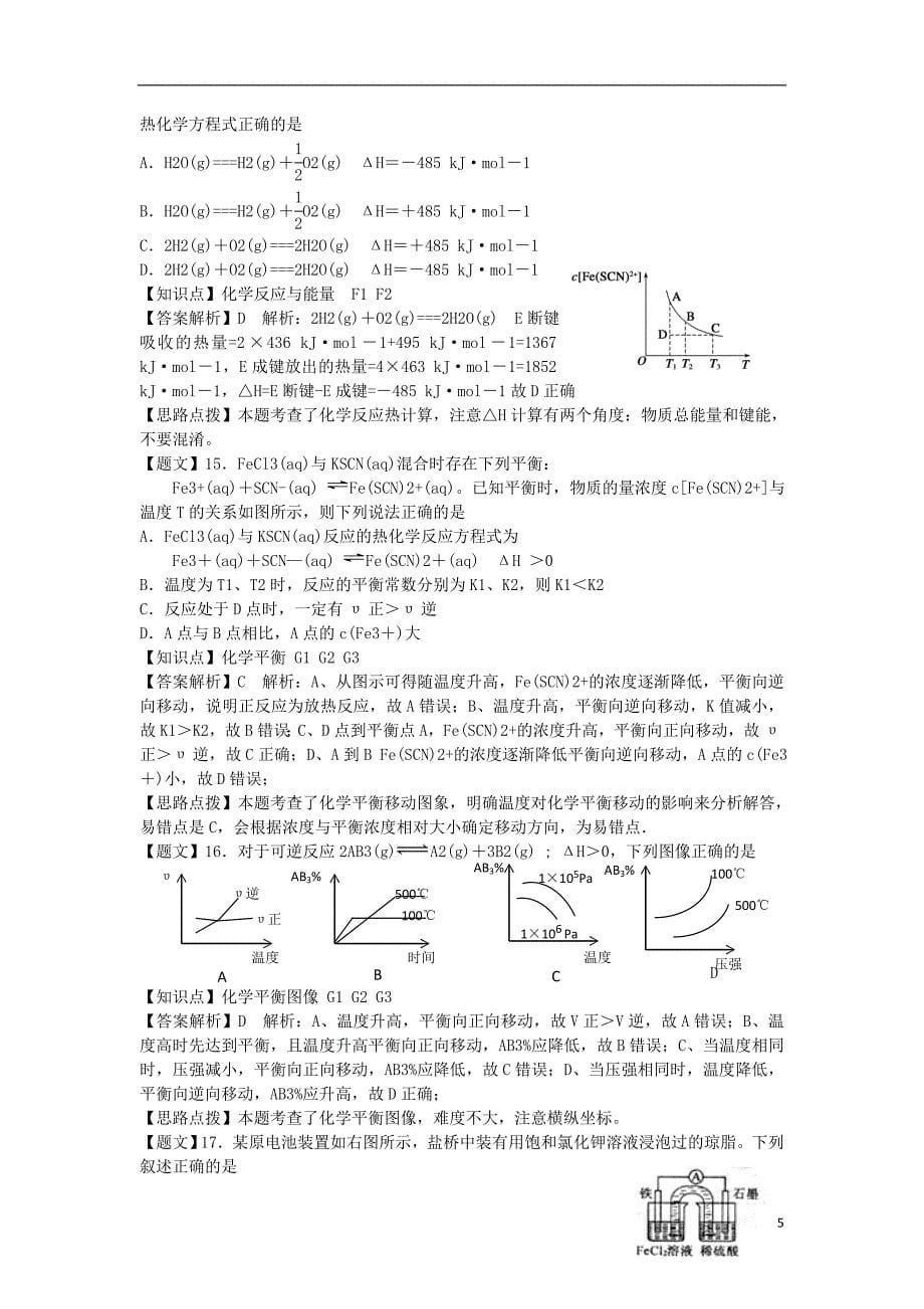 黑龙江省哈三中高三化学第一次模拟测试试题（含解析）新人教版(1).doc_第5页