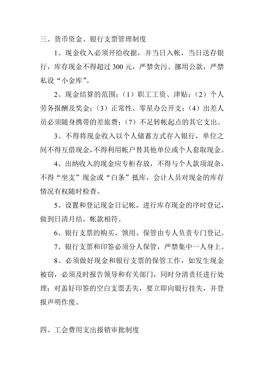 9-工会财务内控管理制度（天选打工人）.docx_第2页