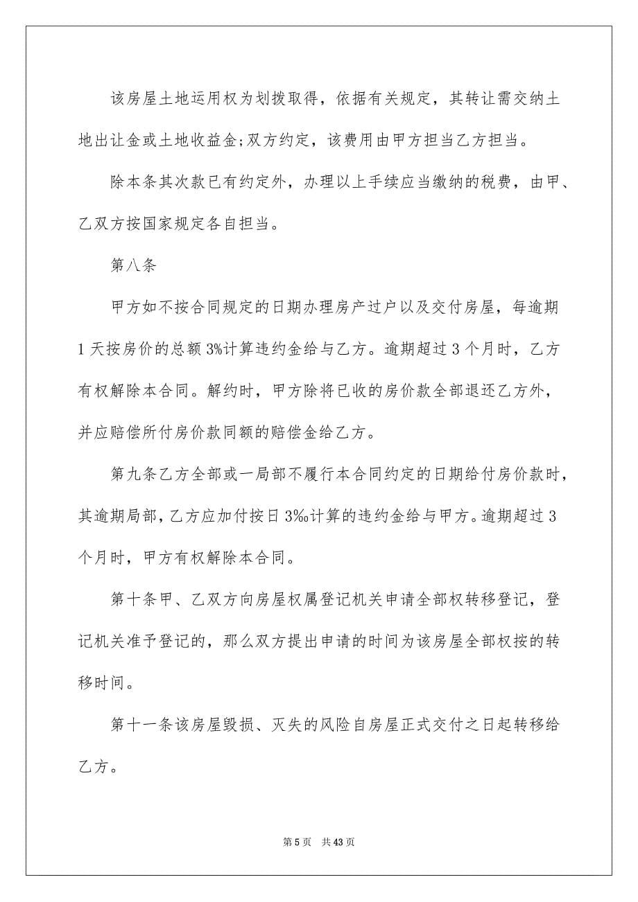 2023年买房合同230.docx_第5页