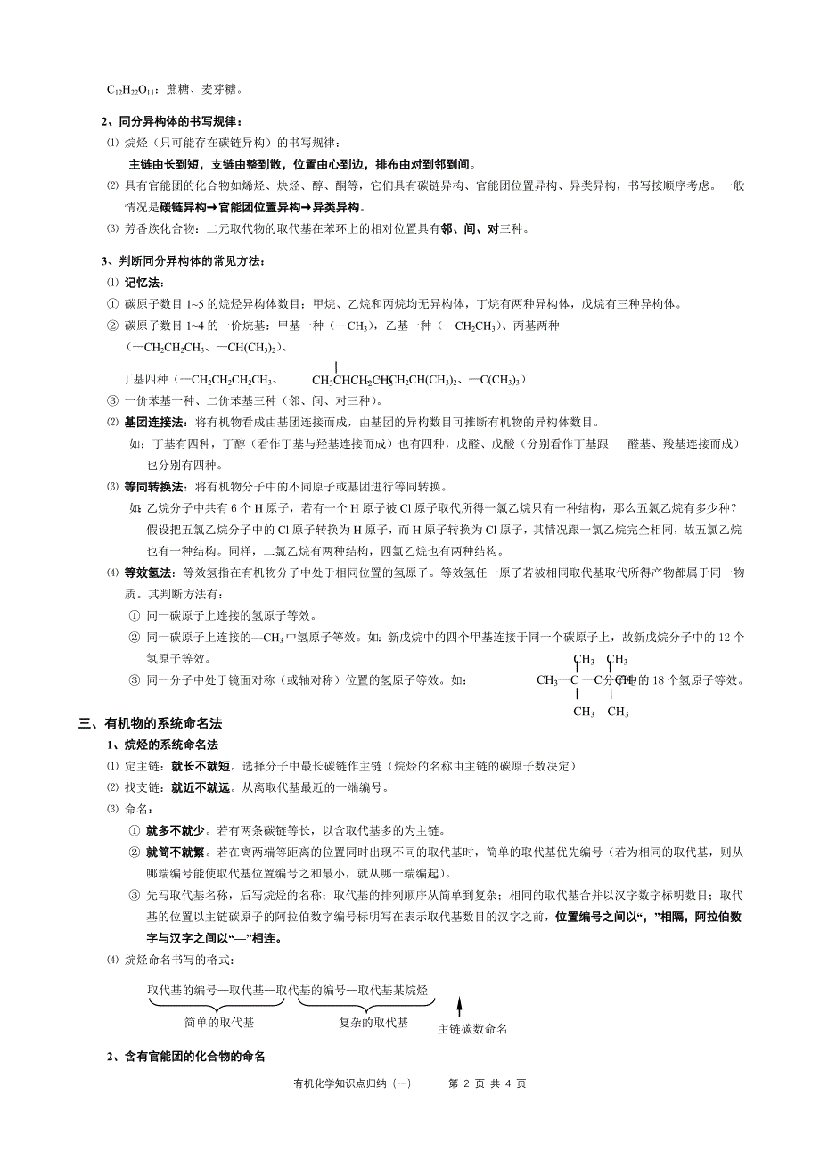 高中有机化学知识点归纳(一)_第2页