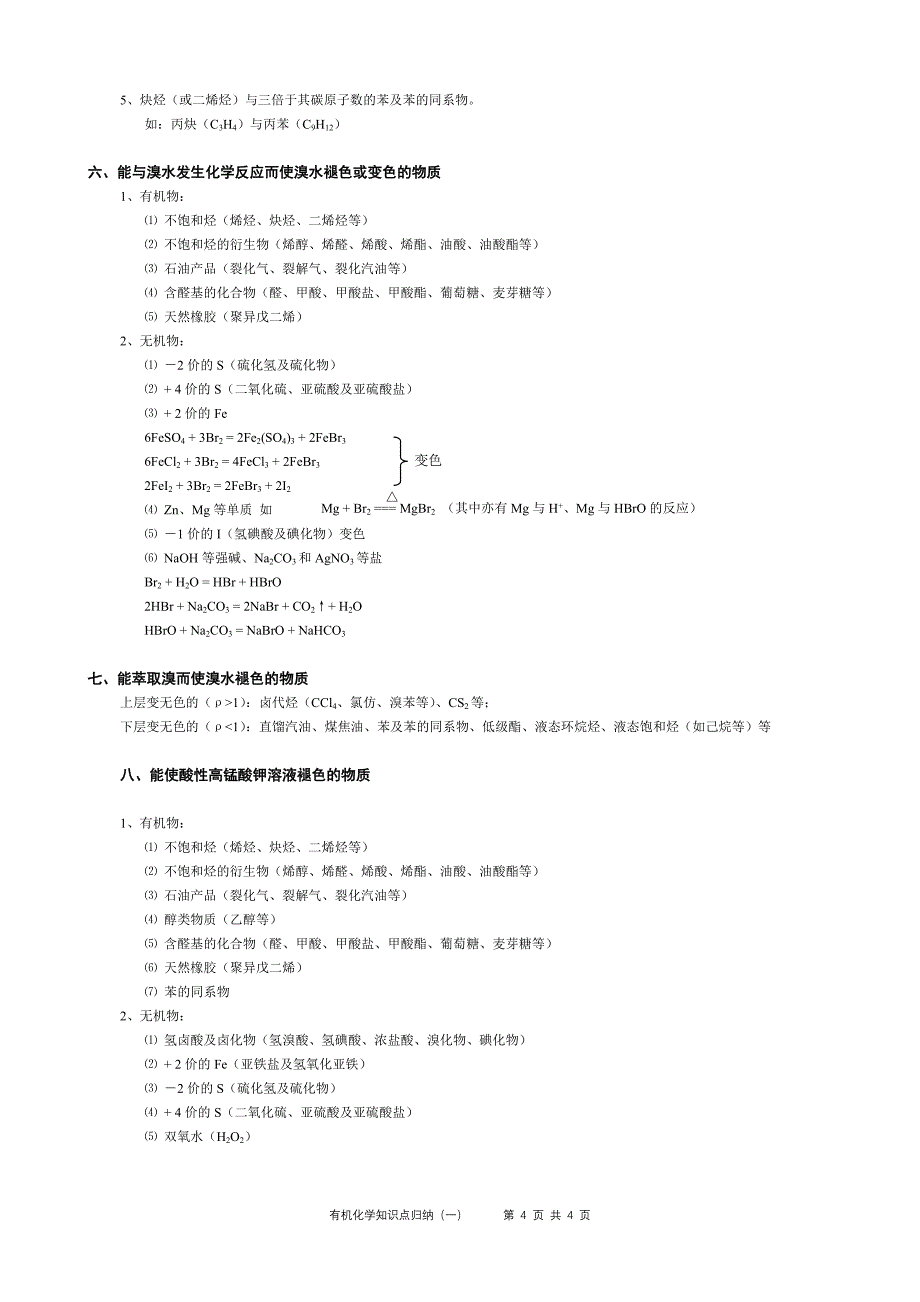 高中有机化学知识点归纳(一)_第4页