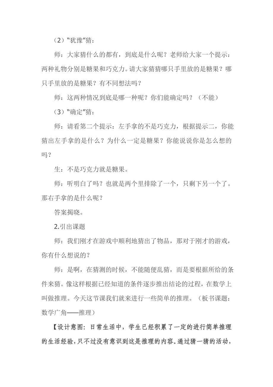 9　数学广角──推理32_第3页