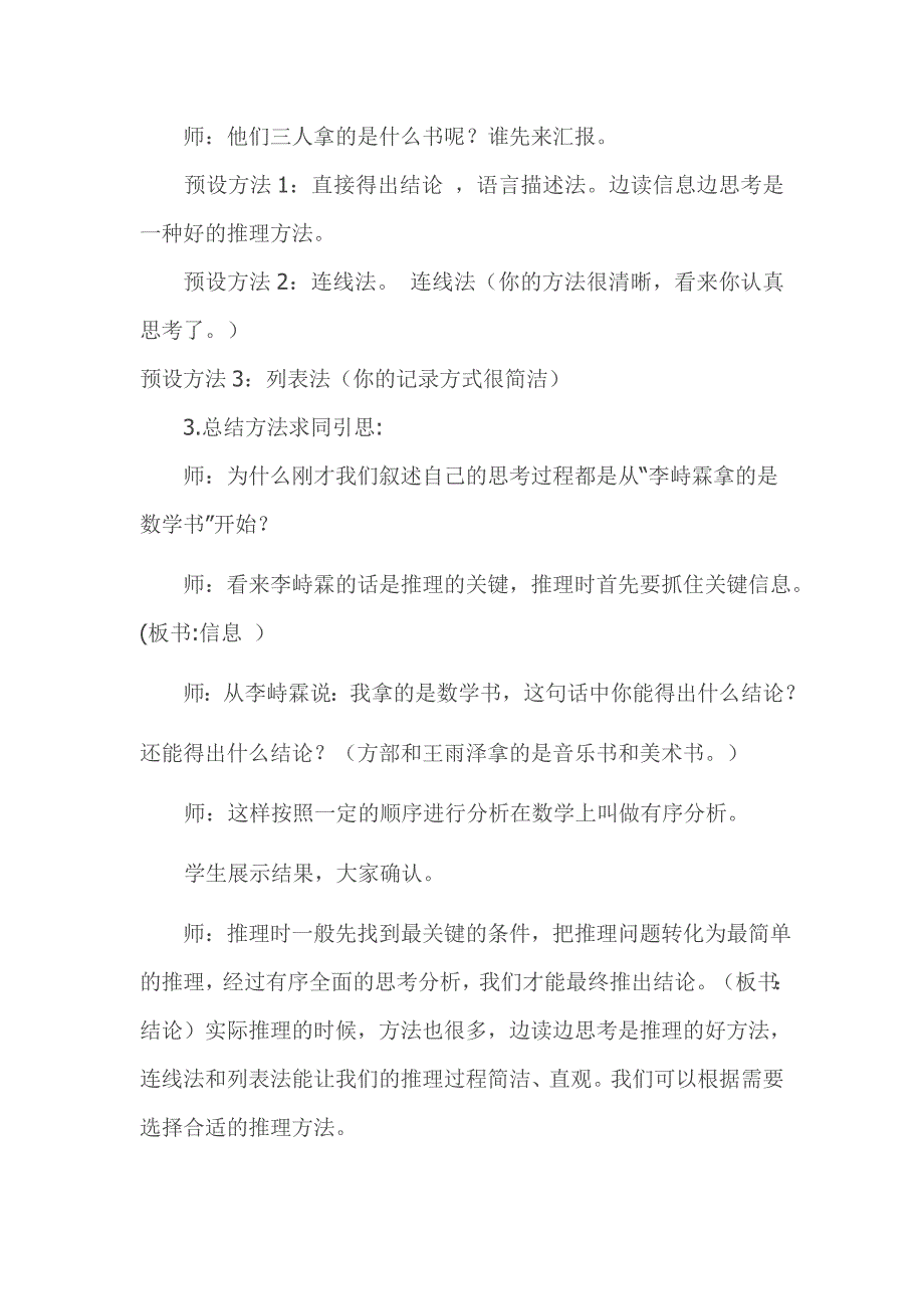 9　数学广角──推理32_第5页