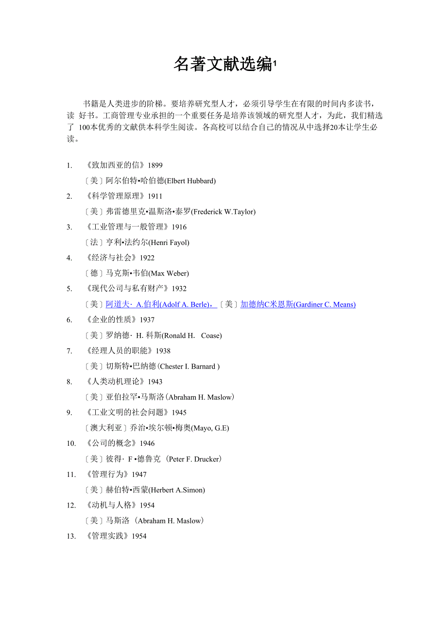名著文献选编_第1页