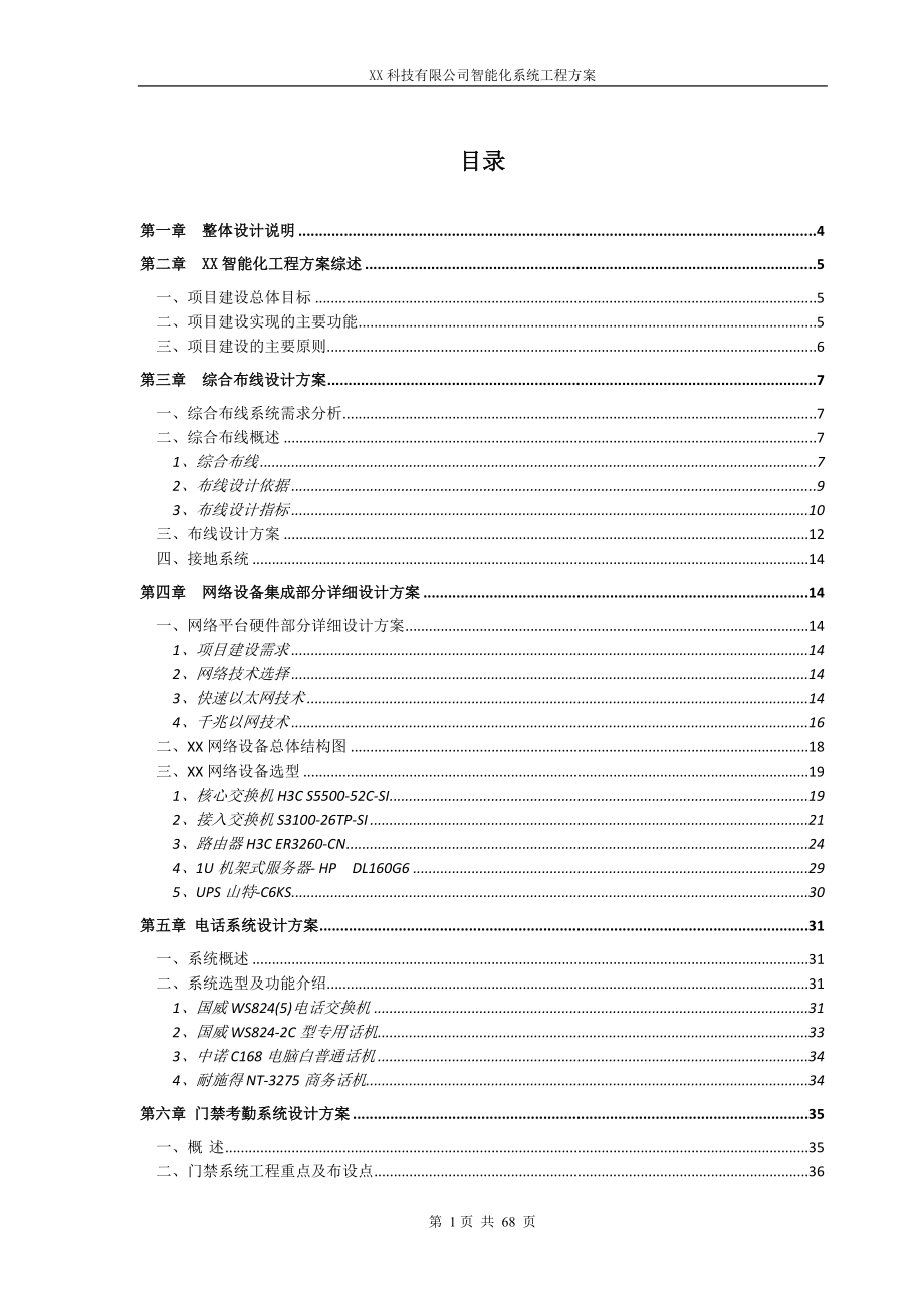 智能化系统建设方案_第3页