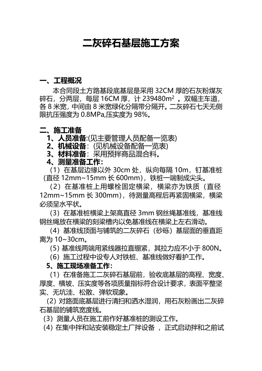 二灰碎石基层施工方案_第1页