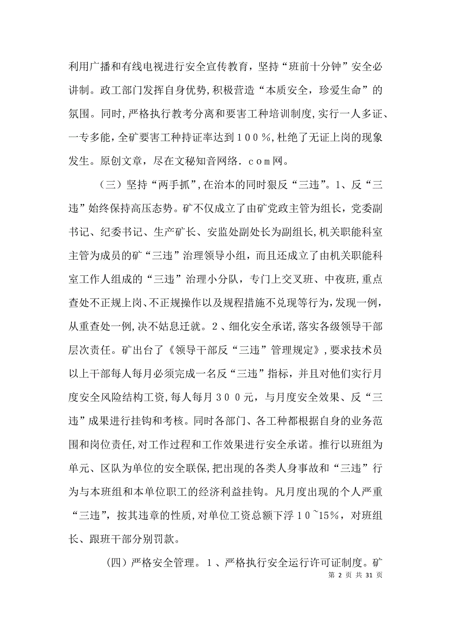 矿矿长在三违治理推进会上的讲话_第2页