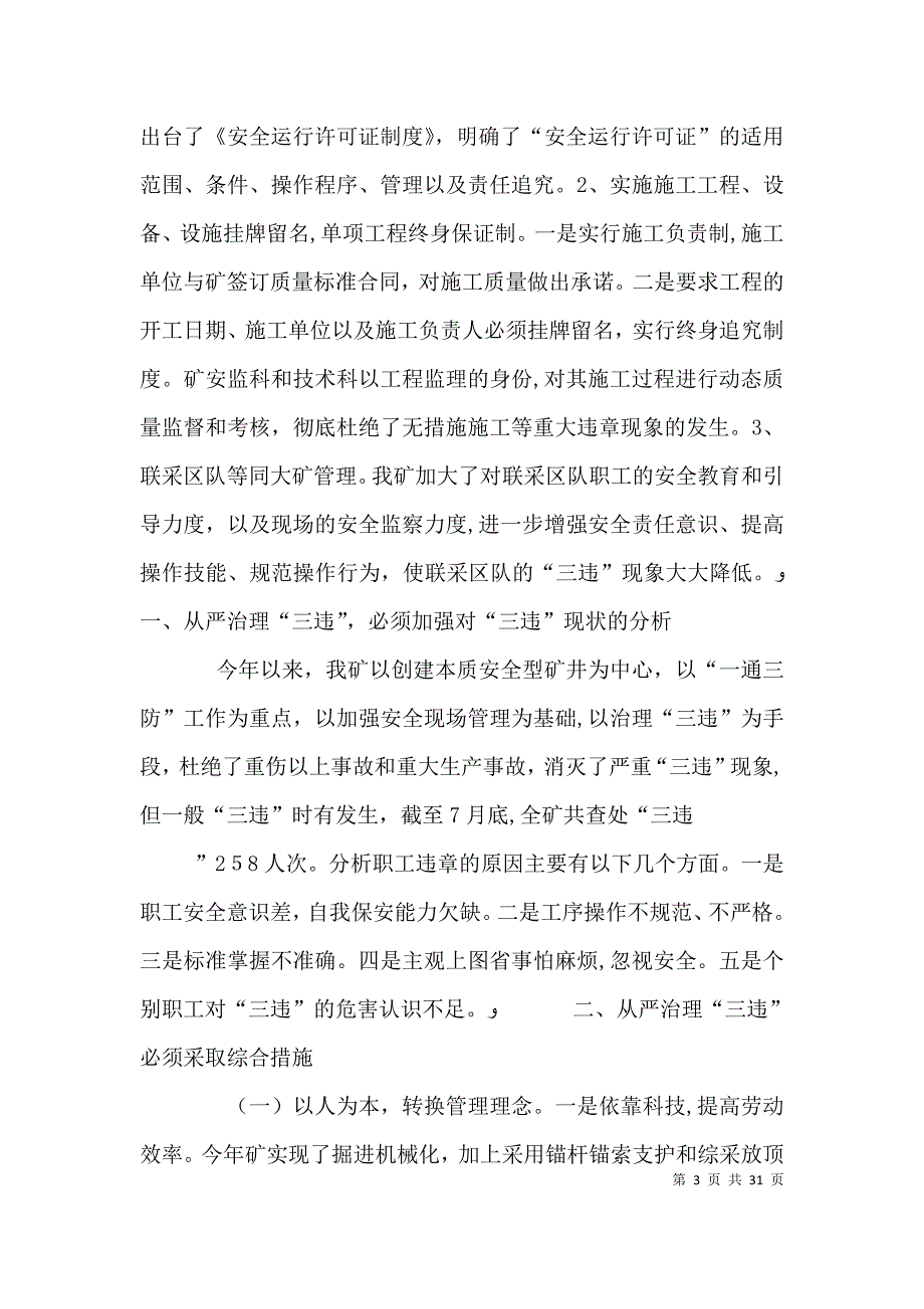 矿矿长在三违治理推进会上的讲话_第3页