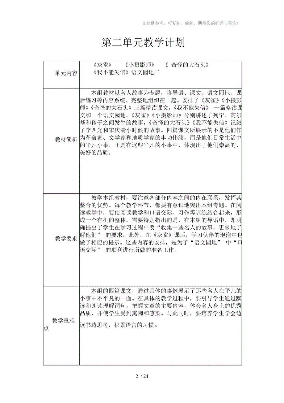 小学三年级上语文二单元教案_第2页