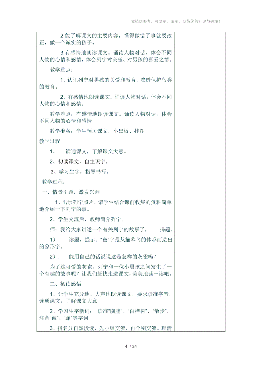 小学三年级上语文二单元教案_第4页