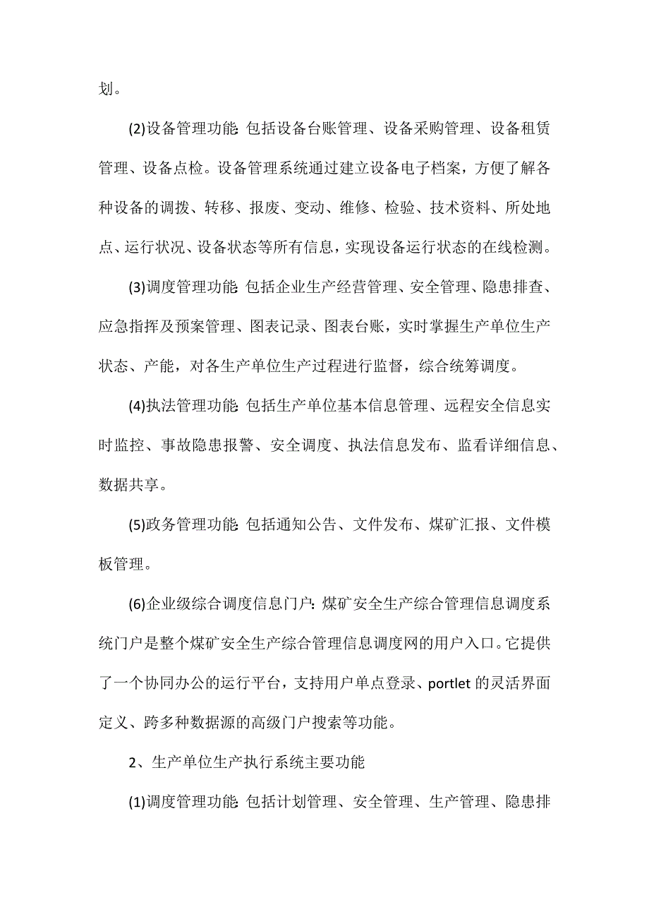 浅论煤矿综合调度信息系统安全生产研究_第4页