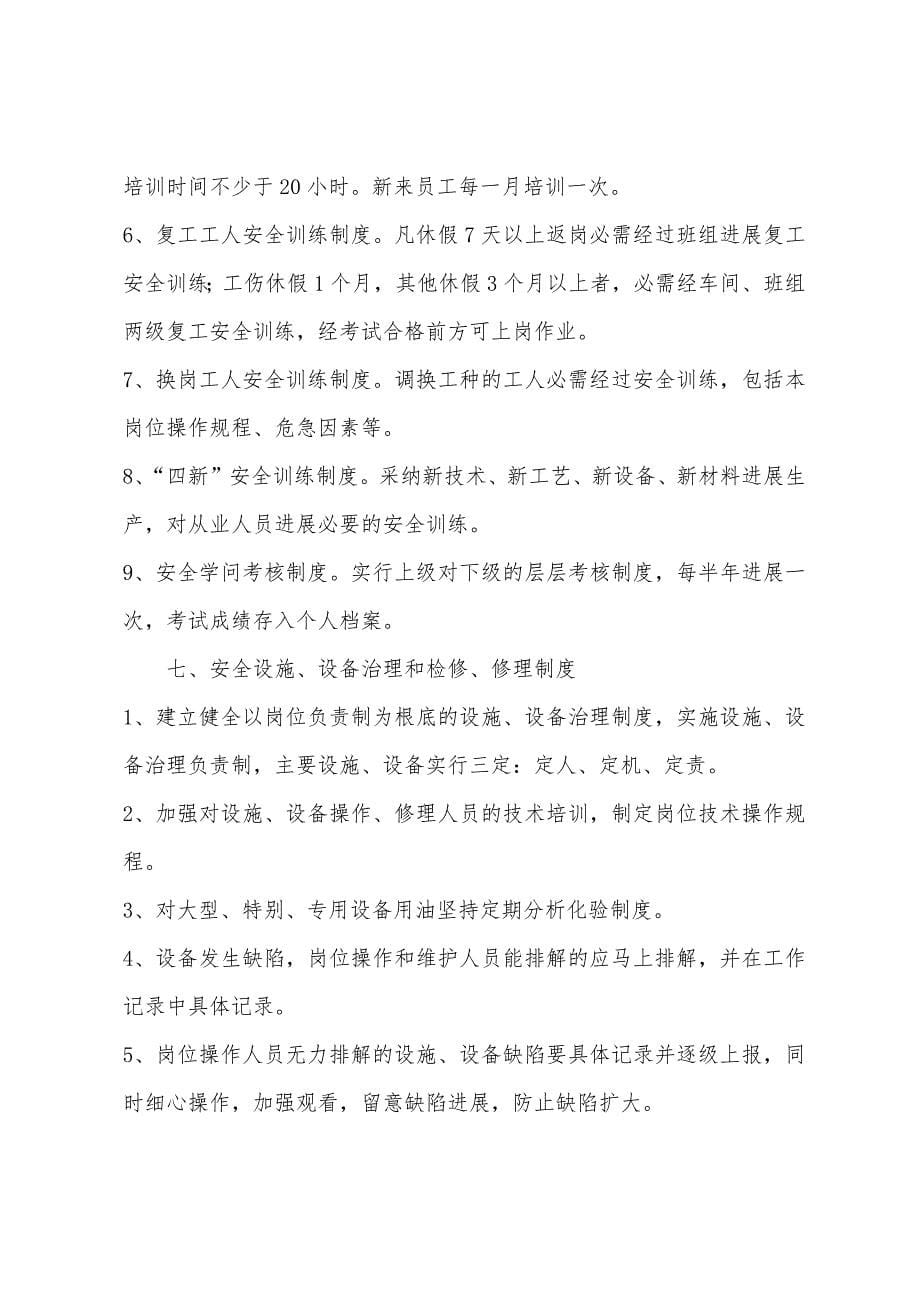 水泥企业安全生产管理制度.docx_第5页