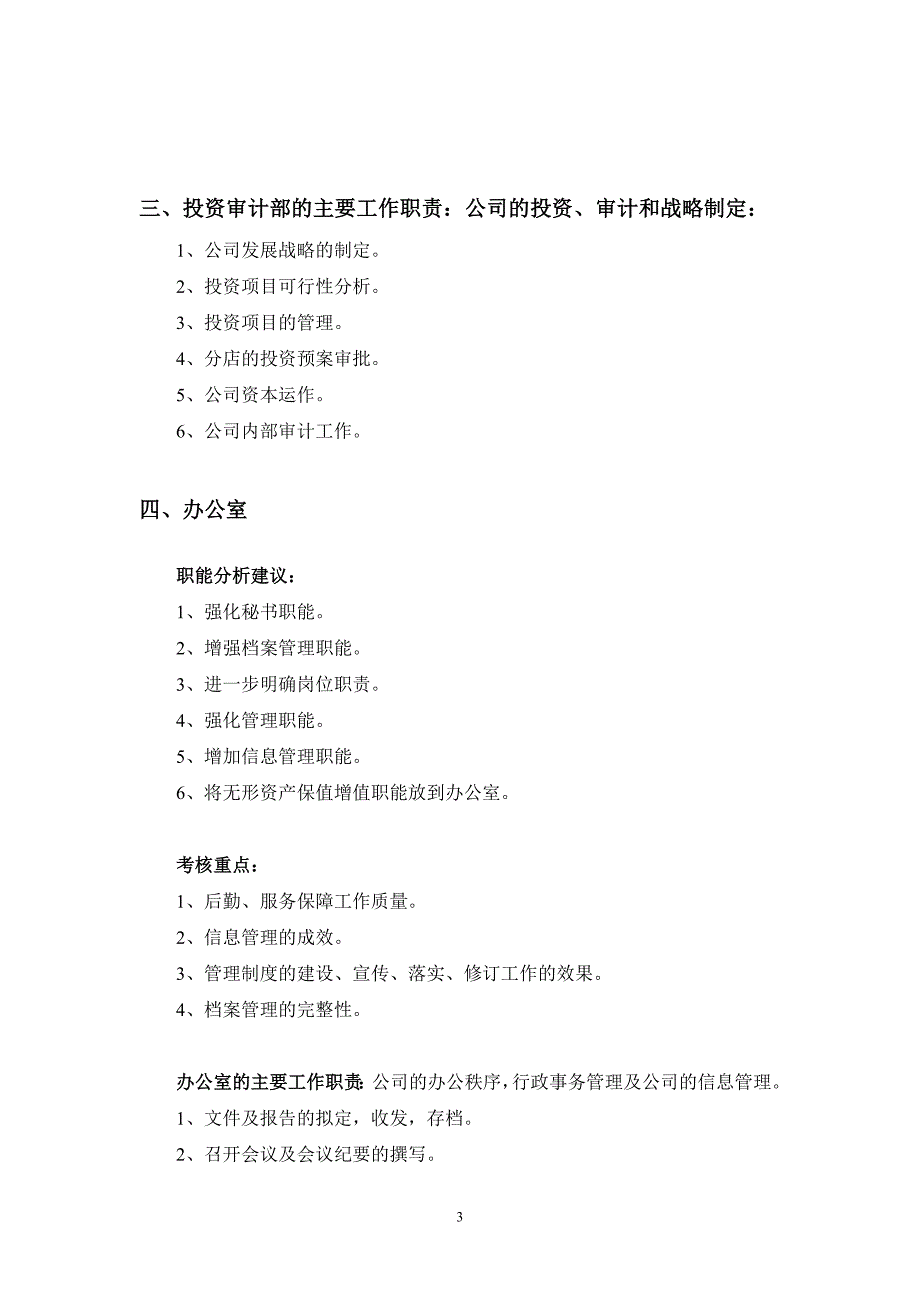 有限公司职能部门职能分析.doc_第3页