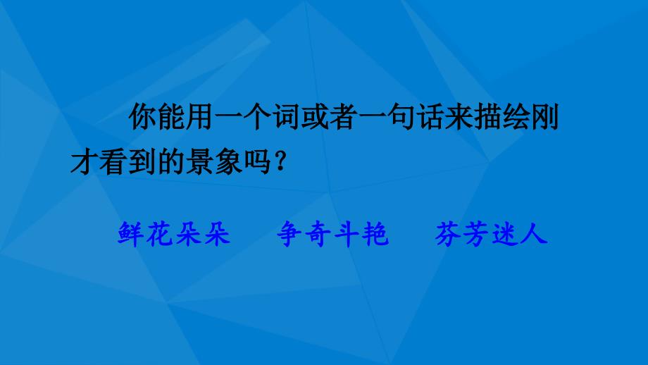 三年级语文下册第四单元13花钟教学课件新人教版新人教版小学三年级下册语文课件_第3页