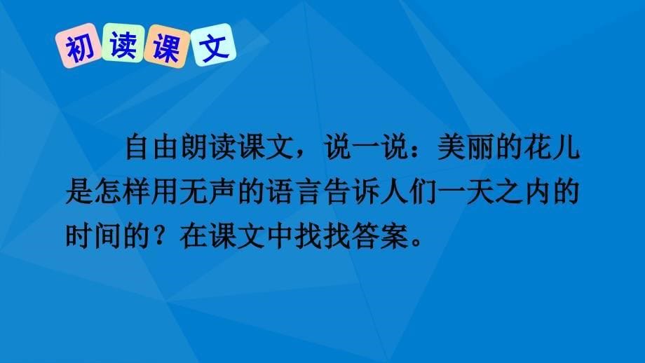 三年级语文下册第四单元13花钟教学课件新人教版新人教版小学三年级下册语文课件_第5页