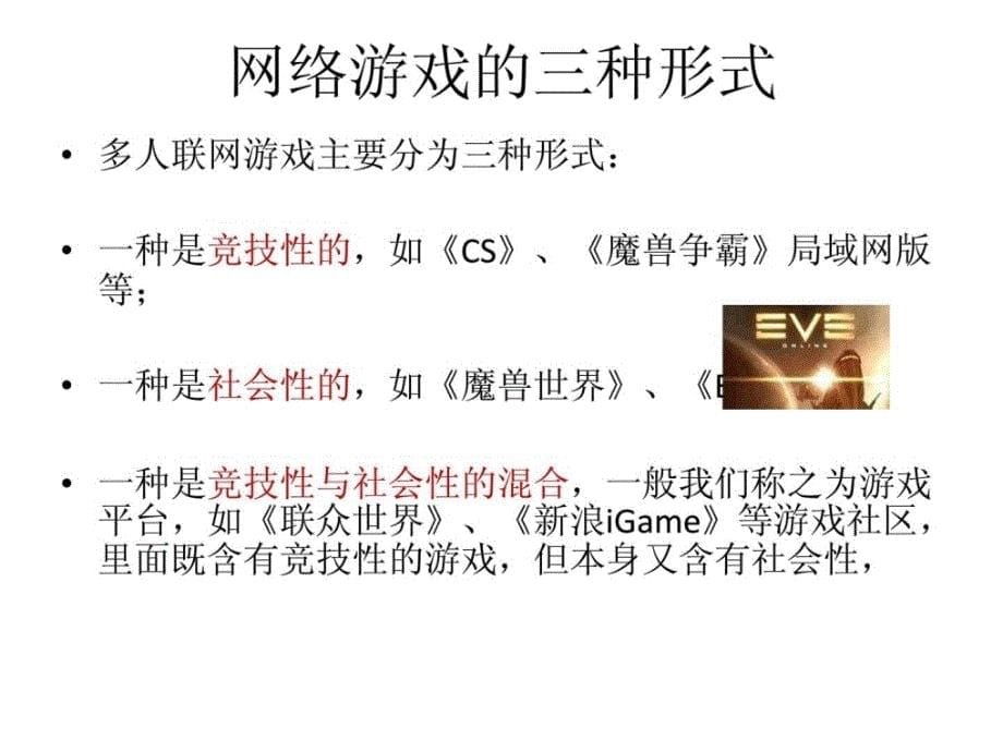 绿色游戏推荐标准_第5页