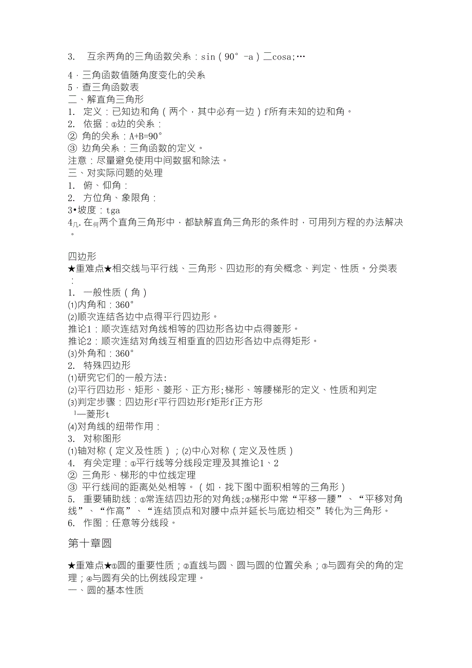 初三数学重难点_第3页