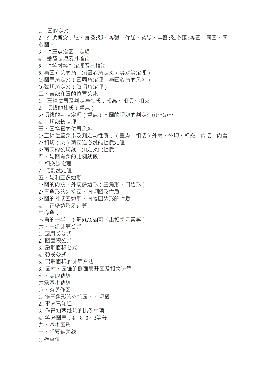 初三数学重难点_第4页