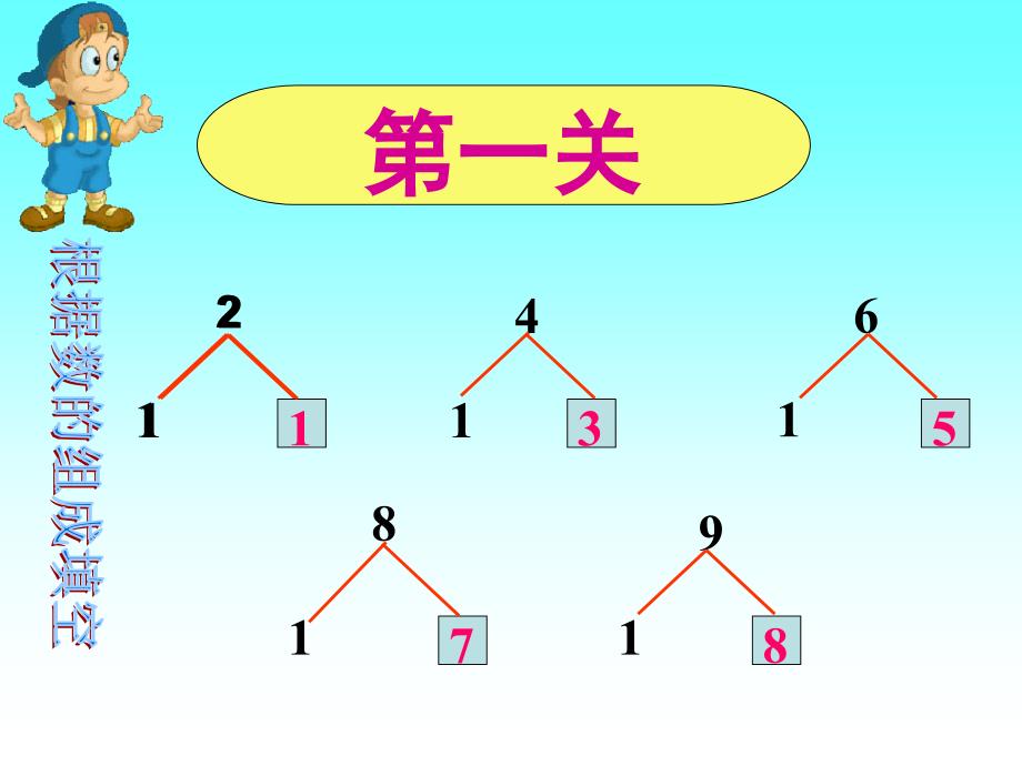 一年级上册9加几公开课课件2_第1页