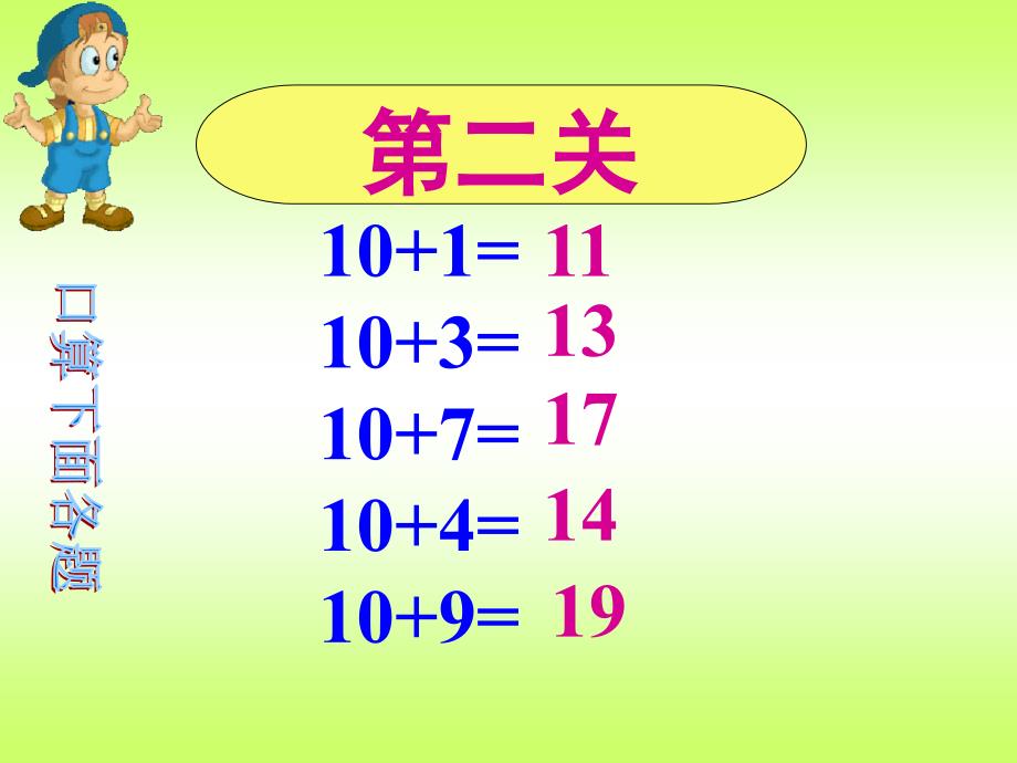 一年级上册9加几公开课课件2_第2页