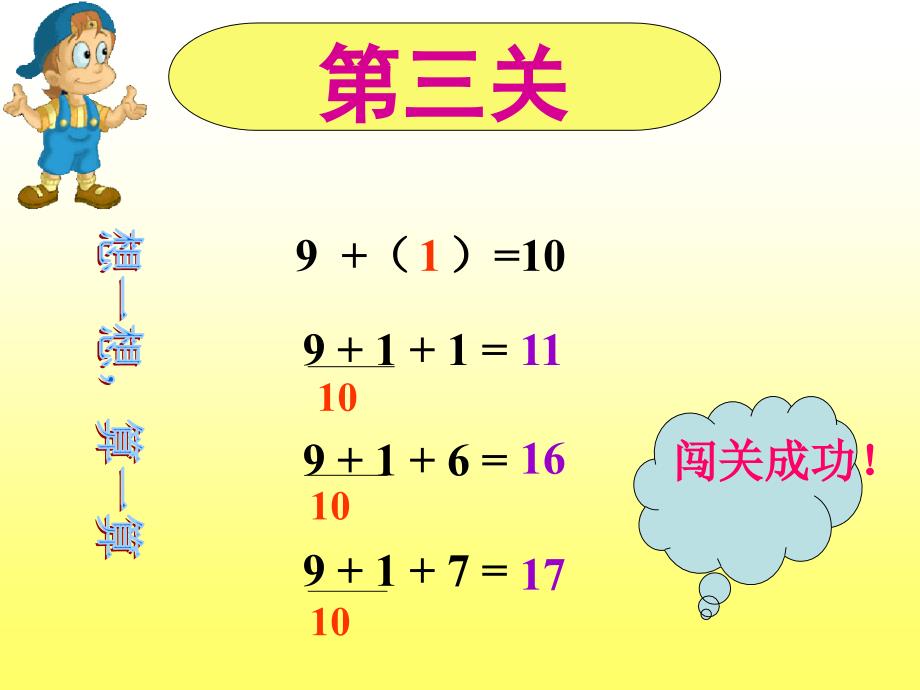 一年级上册9加几公开课课件2_第3页