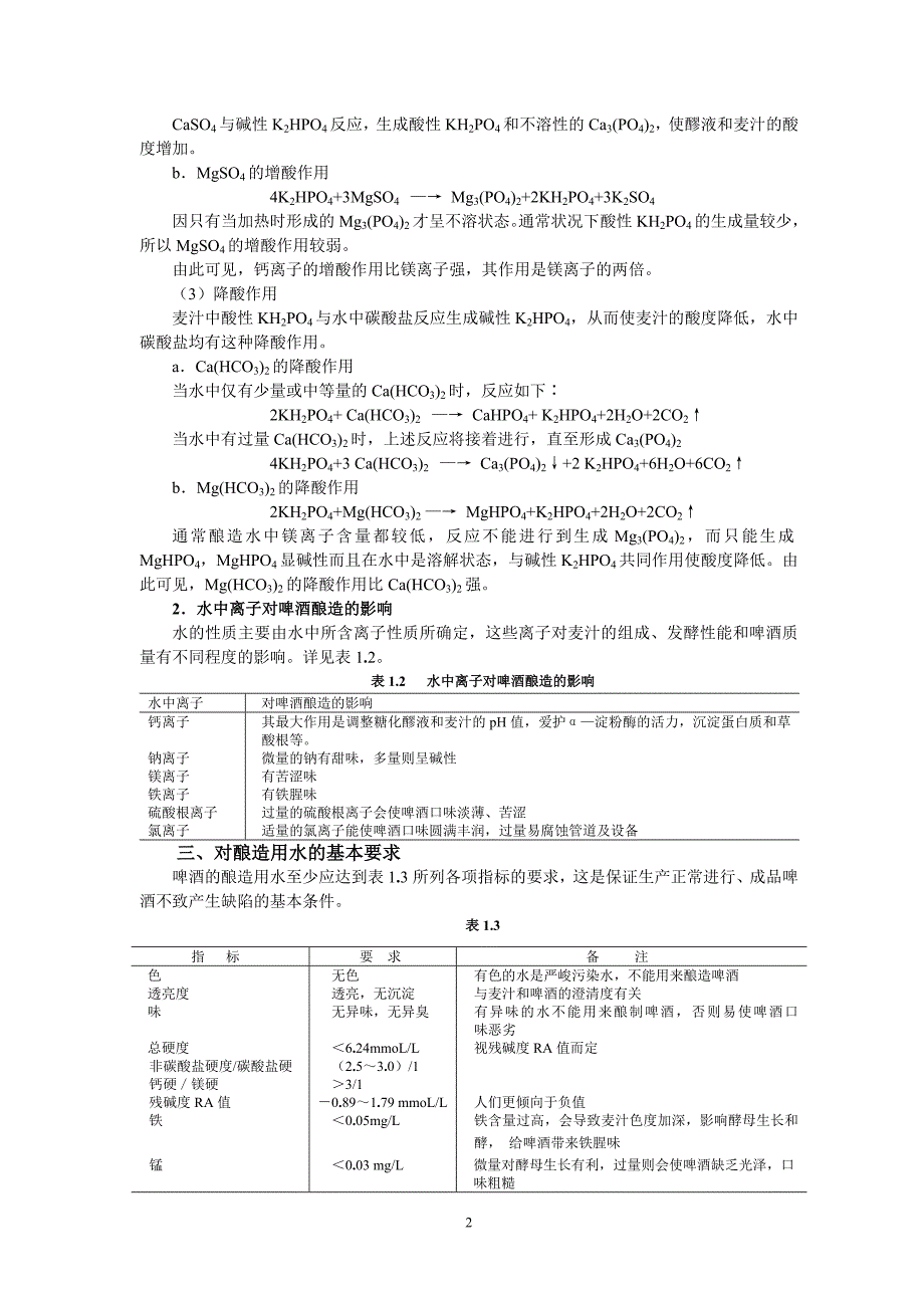 啤酒手册—01水_第3页