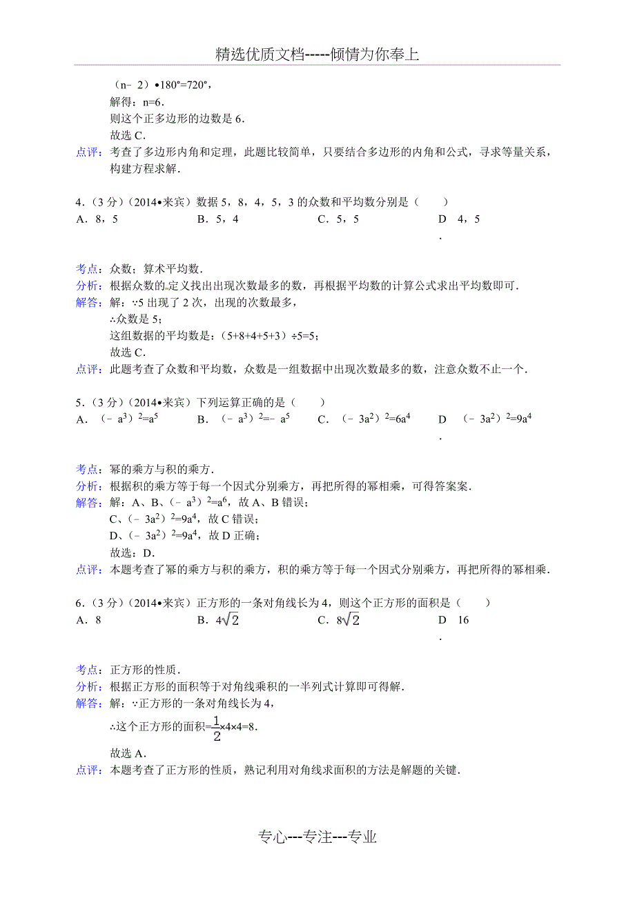 2014年广西来宾市中考数学试卷及答案_第2页